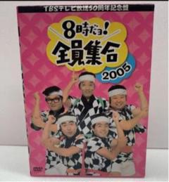 ザ・ドリフターズ結成40周年記念盤 8時だョ!全員集合 DVD-BOX〈3枚組〉