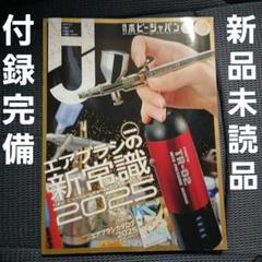 絶版 バンダイ ガンプラ ホビージャパン 付録 セット 本日発売】月刊ホビージャパン 2023年 12月号をピックアップ