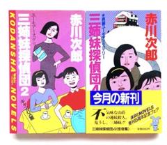 Amazon.co.jp: 三姉妹探偵団(1) (講談社文庫) 電子書籍: 赤川