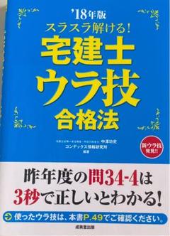 2025年最新】18 宅建の人気アイテム - メルカリ