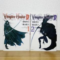 【中古】 吸血鬼ハンター“Ｄ” 吸血鬼ハンター　１ 新版/朝日新聞出版/菊地秀行 中古】 吸血鬼ハンター“D” 吸血鬼ハンター 1 / 菊地 秀行 / 朝日