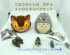未開封プルバックコレクション 15個セット　ジブリ となりのトトロ　ラピュタ スタジオジブリ作品 プルバックコレクション /となりのトトロ