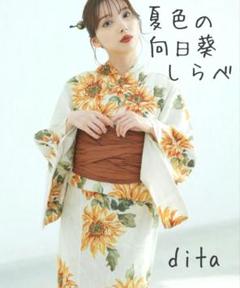 Dita2025 浴衣5点セット【夏色の向日葵しらべ】新品未使用