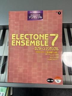 エレクトーンアンサンブル7 初中級　3-4台用楽譜 クラシック〜くるみ割り人形〜