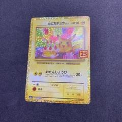 お誕生日 ピカチュウ 25th PSA10 プロモ おたんじょうび