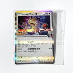 コロコロイチバン7・8月号【付録：プロモカード「ロケット団の