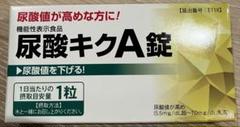 ♦当日発送♦はつらつ堂 尿酸キクA錠 3箱【新品未開封】 2025年最新】尿酸キクa錠の人気アイテム - メルカリ