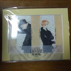 日高万里　原画展　キャラファインマット