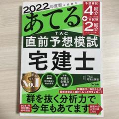 2022年最新】tac 宅建 2022の検索結果 - メルカリ 公式激安 【新品未使用】TAC 宅建2022基本テキスト トレーニング セット 参考書