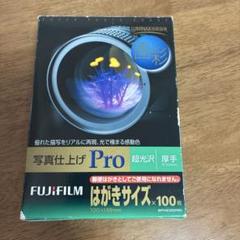 FUJI FILM インクジェット　はがきサイズ　写真仕上げPRO 100枚入り