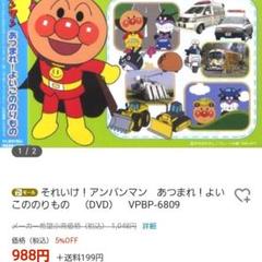 アンパンマンあつまれ!よいこののりもの