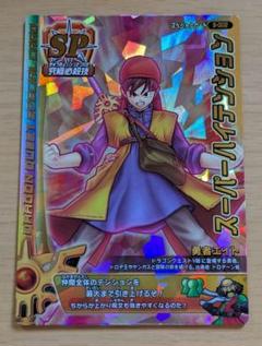 【激レア】ドラゴンクエスト モンスターバトルロード　スーパーハイテンション m35412616473_1.jpg?1734078220