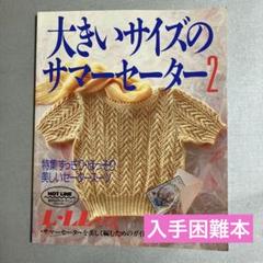 大きいサイズのサマーセーター L・LLサイズ 2