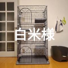 アイリスオーヤマ　ブラック 3段キャットケージ 取り外しトレー付き アイリスオーヤマブラック 3段キャットケージ 取り外しトレー付き