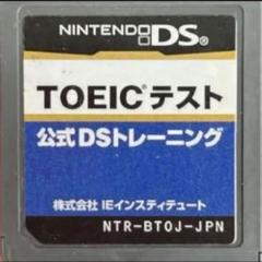 TOEIC (R) テスト公式DSトレーニング
