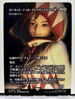 FOIL] ガーネット・ティル・アレクサンドロス17世/Garnet Til