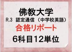 2025年最新】佛教大学テキストの人気アイテム - メルカリ