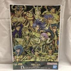 一番くじ 聖闘士星矢 D賞 ビッグメタリックアートシート2枚