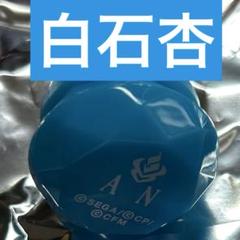 交換無料！ 2025年最新】白石杏 リングライトの人気アイテム - メルカリ その他