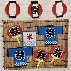 おうち縁日セット[Ａ]　ガーランド　お祭り　縁日　ハンドメイド