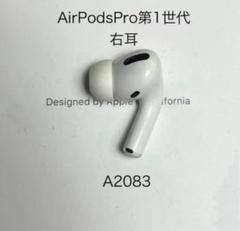 2025年最新】airpods pro 第一世代 両耳の人気アイテム - メルカリ