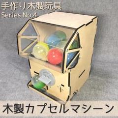 まっちゃん】木製メダルゲームST＋メダル500枚，ボール3球，9V電池5本 まっちゃん様専用】木製メダルゲームST＋メダル500枚，ボール3球