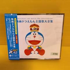 映画ドラえもん主題歌大全集の検索結果 メルカリ 映画ドラえもん主題歌大全集の検索結果 メルカリ