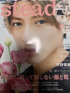 【7/27削除】 Steady. (ステディ) 2022年 11月号