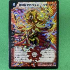 極美品】超神星アポロヌスドラゲリオン 初期 旧枠 - メルカリ