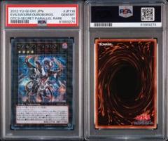 【2025】三越のお歳暮・冬ギフト 遊戯王 ヴェルズ・ウロボロス PSA10 シークレット DTC3-JP116 遊戯王OCG デュエルモンスターズ