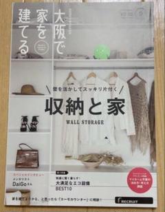 スーモ　大阪で家を建てる 壁を活かしてスッキリ片付く　収納と家　SUUMOのサムネイル