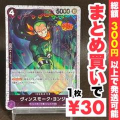 【残り1点】ヴィンスモーク・ヨンジ R OP06-067のサムネイル