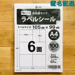 90シート入　ラベルシール 6面 A4 強粘着 余白無し  mitaのサムネイル