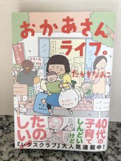 おかあさんライフ。