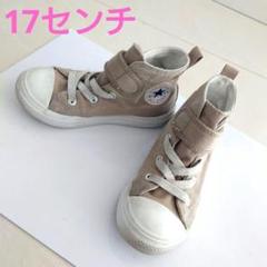 コンバースオールスター　ライト　ハイカットスニーカー　ベージュ 17cm キッズ