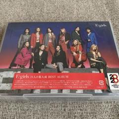 【お値下げ可能】E‐girlsベストアルバム FC版 コンプリート版 DVD版 値下げ可能】E‐girlsベストアルバム FC版 コンプリート Blu-ray