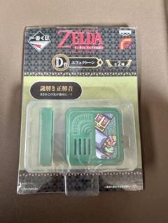2024年最新】ゼルダの伝説 d賞 エフェクトーン 謎解き正解音の人気 2024年最新】ゼルダの伝説 d賞 エフェクトーン 謎解き正解音の人気