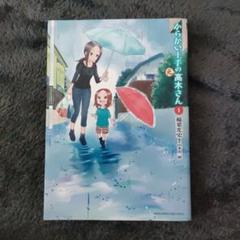 からかい上手の(元)高木さん 1