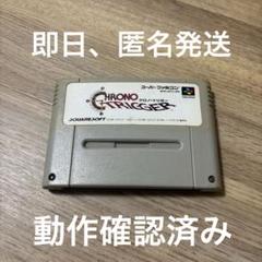 クロノトリガー　スーパーファミコンソフト
