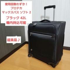 T販売終了カラー プロテカ マックスパス3 ブラックエディション 日本製 楽天市場】プロテカ マックスパス3の通販