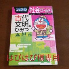 ドラえもん社会ワールド&星のカービィ