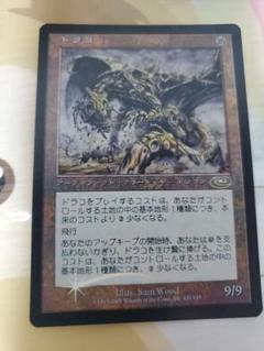 MTG ドラコ日本語 foilプレーンシフト