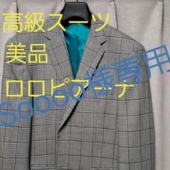オーダースーツ 春夏用