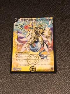 2025年最新】天雷の龍聖ロレンツォIV世の人気アイテム - メルカリ