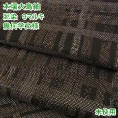 大島 9マルキの中古/未使用品 - メルカリ