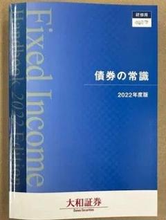 2025年最新】債券の常識の人気アイテム - メルカリ