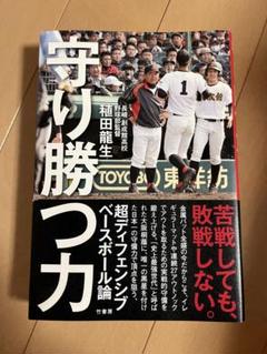 守り勝つ力のサムネイル
