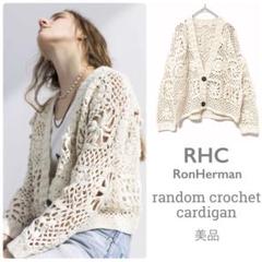 極美品　RHC ロンハーマン　22年モデル　クロシェ編み　カーディガン　パープル 極美品 RHC ロンハーマン 22年モデル クロシェ編み カーディガン