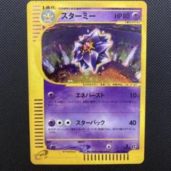 スターミー 1EDキラカード 裂けた大地 ポケモンカードe ポケカ