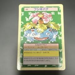 トップサン ポケモンカード フシギバナ 003 裏緑 - メルカリ